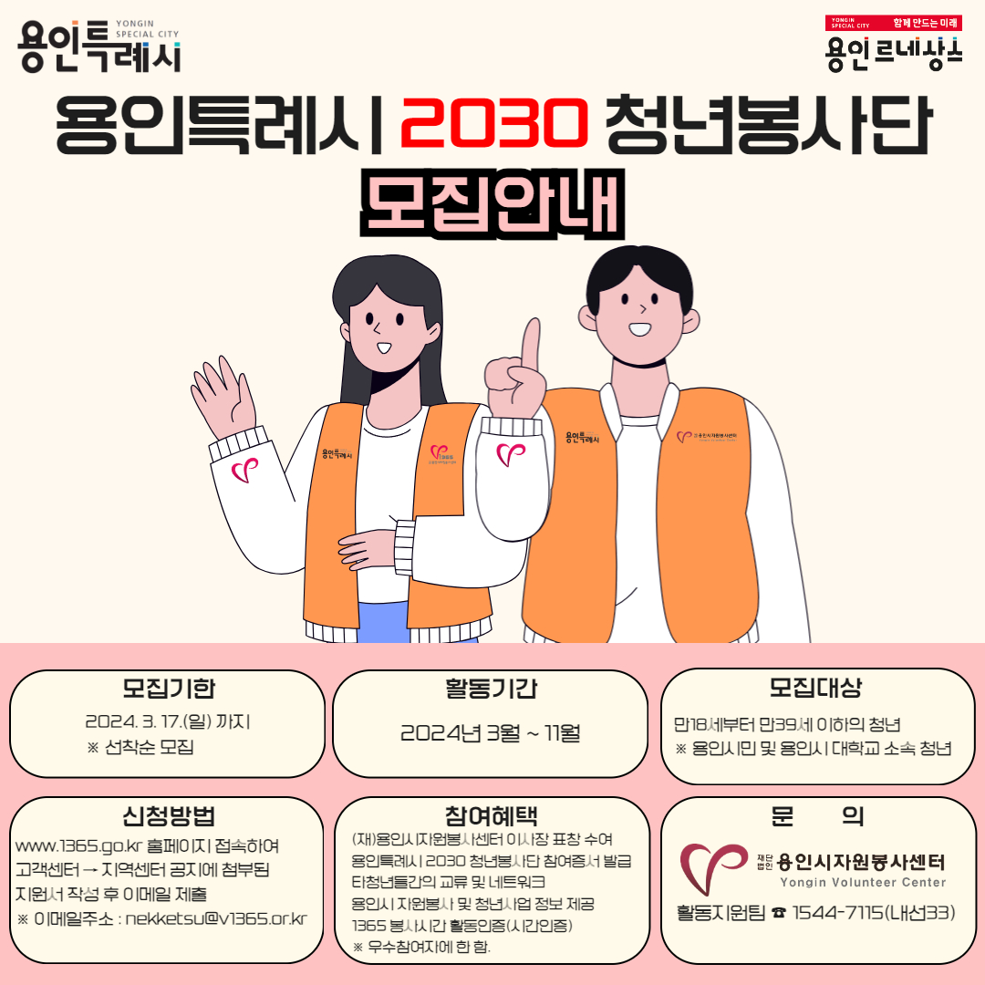 용인특례시 2030 청년봉사단 홍보 포스터.jpg